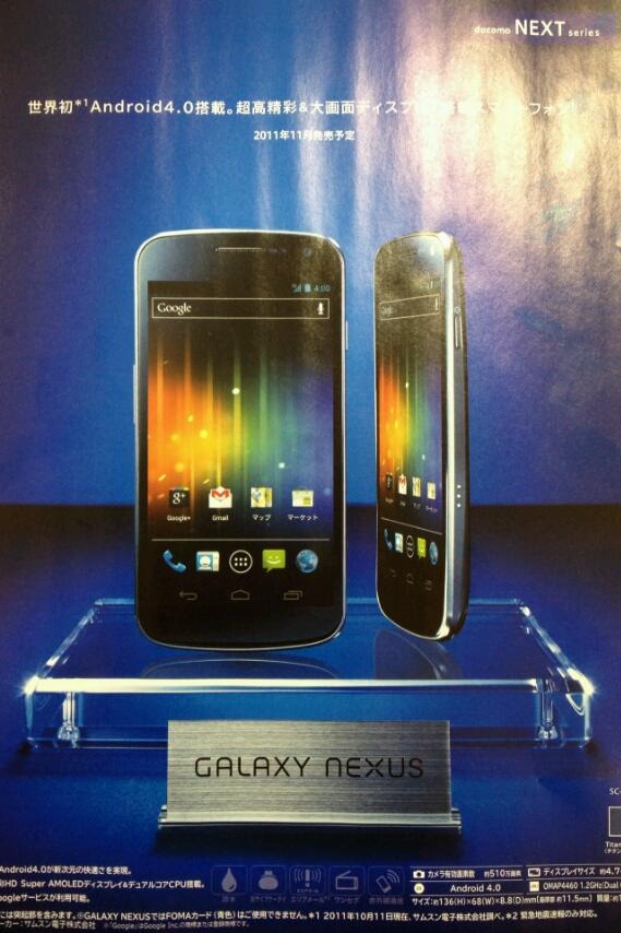 Galaxy Nexus? New details leaked from Google's new superphone